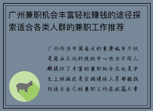 广州兼职机会丰富轻松赚钱的途径探索适合各类人群的兼职工作推荐