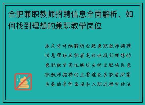 合肥兼职教师招聘信息全面解析，如何找到理想的兼职教学岗位