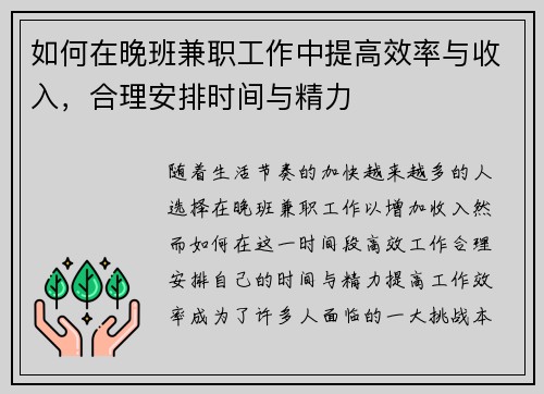 如何在晚班兼职工作中提高效率与收入，合理安排时间与精力