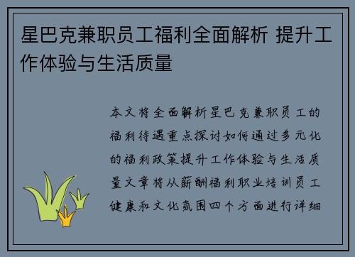 星巴克兼职员工福利全面解析 提升工作体验与生活质量