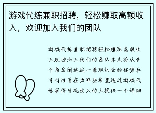 游戏代练兼职招聘，轻松赚取高额收入，欢迎加入我们的团队