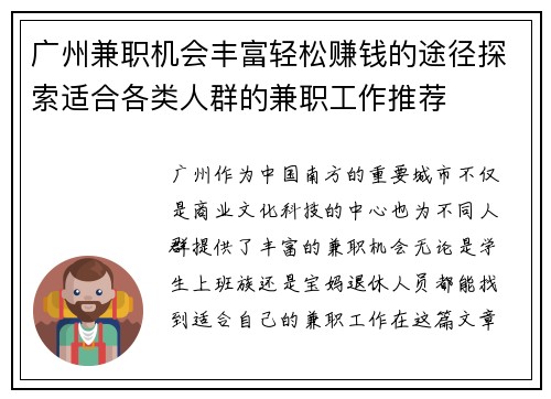 广州兼职机会丰富轻松赚钱的途径探索适合各类人群的兼职工作推荐