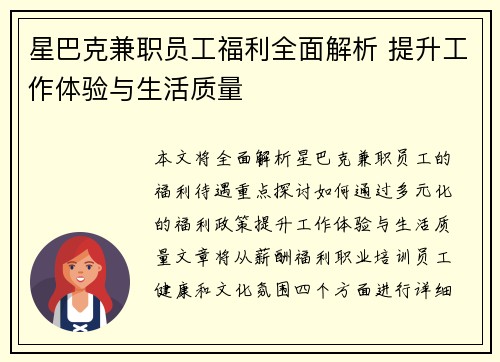 星巴克兼职员工福利全面解析 提升工作体验与生活质量