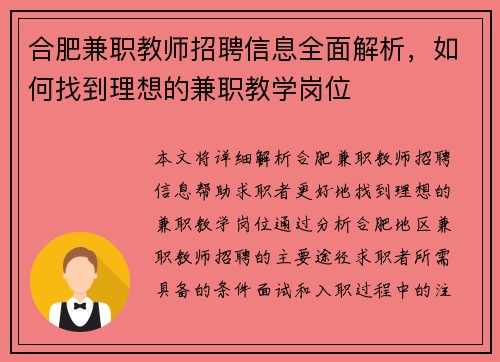 合肥兼职教师招聘信息全面解析，如何找到理想的兼职教学岗位
