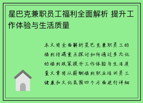 星巴克兼职员工福利全面解析 提升工作体验与生活质量