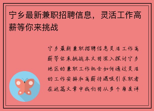 宁乡最新兼职招聘信息，灵活工作高薪等你来挑战