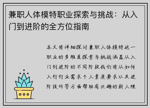 兼职人体模特职业探索与挑战：从入门到进阶的全方位指南