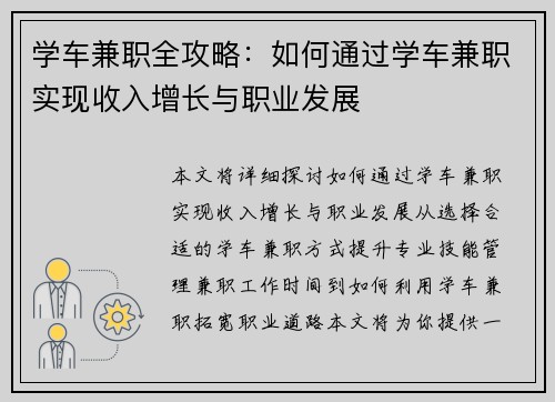 学车兼职全攻略：如何通过学车兼职实现收入增长与职业发展