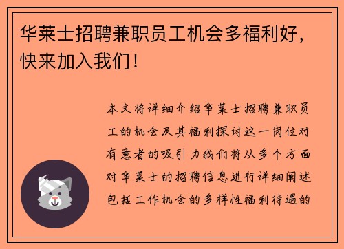 华莱士招聘兼职员工机会多福利好，快来加入我们！