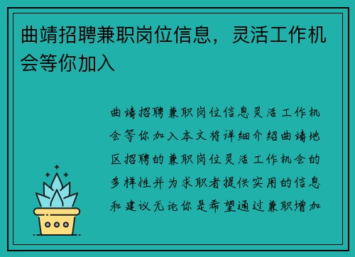 曲靖招聘兼职岗位信息，灵活工作机会等你加入