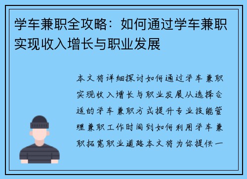 学车兼职全攻略：如何通过学车兼职实现收入增长与职业发展
