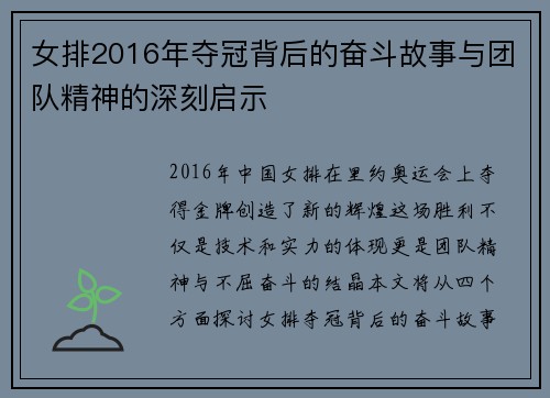 女排2016年夺冠背后的奋斗故事与团队精神的深刻启示