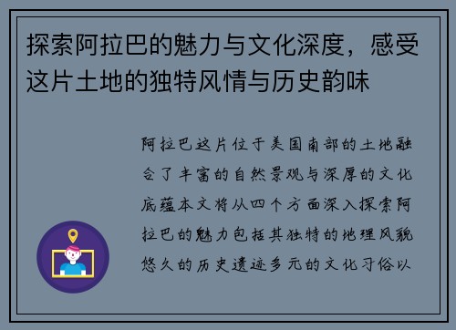 探索阿拉巴的魅力与文化深度，感受这片土地的独特风情与历史韵味