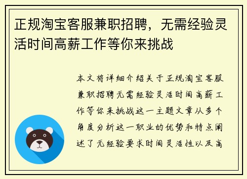 正规淘宝客服兼职招聘，无需经验灵活时间高薪工作等你来挑战