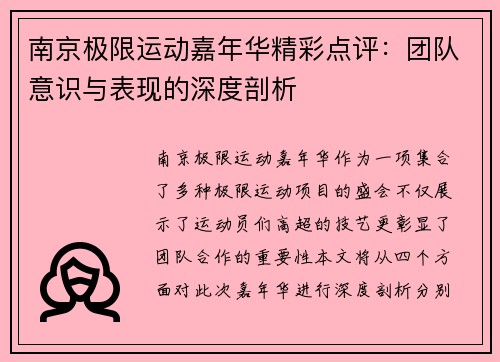 南京极限运动嘉年华精彩点评：团队意识与表现的深度剖析