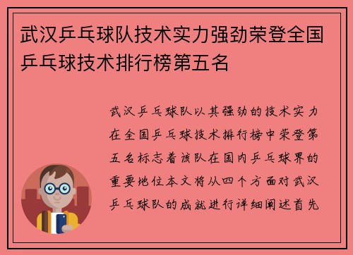 武汉乒乓球队技术实力强劲荣登全国乒乓球技术排行榜第五名