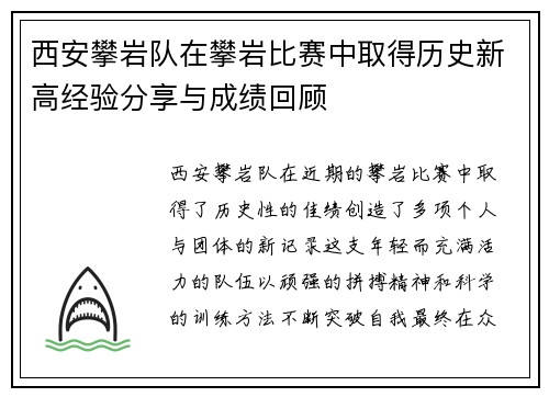 西安攀岩队在攀岩比赛中取得历史新高经验分享与成绩回顾