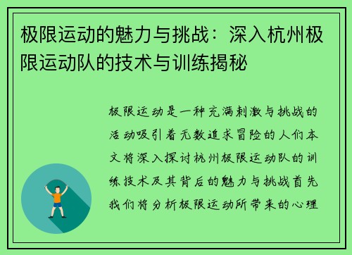极限运动的魅力与挑战：深入杭州极限运动队的技术与训练揭秘