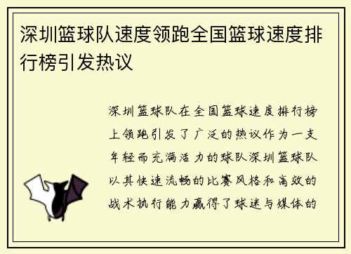 深圳篮球队速度领跑全国篮球速度排行榜引发热议
