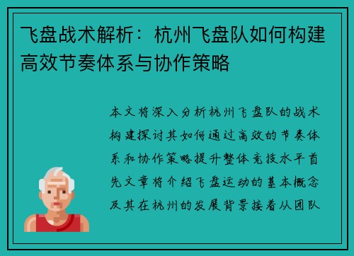 飞盘战术解析：杭州飞盘队如何构建高效节奏体系与协作策略