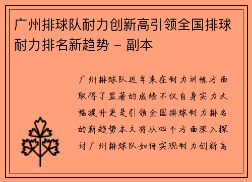 广州排球队耐力创新高引领全国排球耐力排名新趋势 - 副本