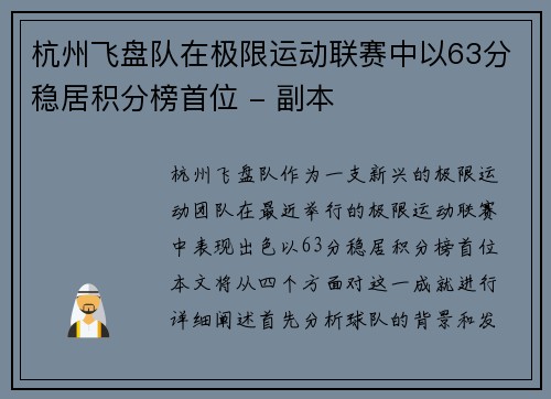 杭州飞盘队在极限运动联赛中以63分稳居积分榜首位 - 副本
