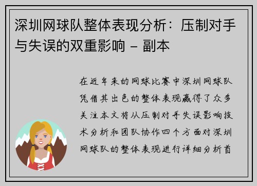 深圳网球队整体表现分析：压制对手与失误的双重影响 - 副本