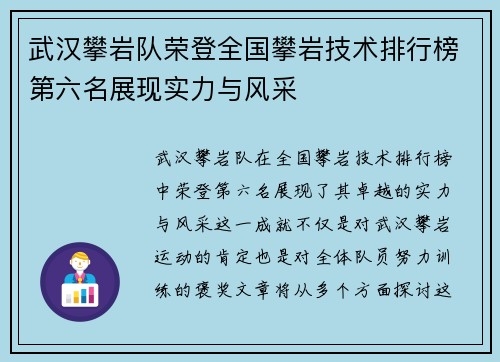 武汉攀岩队荣登全国攀岩技术排行榜第六名展现实力与风采