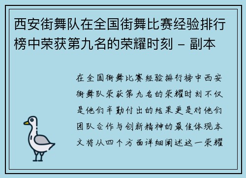 西安街舞队在全国街舞比赛经验排行榜中荣获第九名的荣耀时刻 - 副本