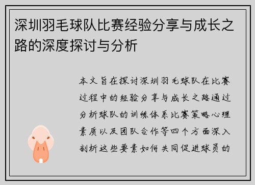 深圳羽毛球队比赛经验分享与成长之路的深度探讨与分析